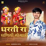 Dharti Ra Dhaniyo Momaji