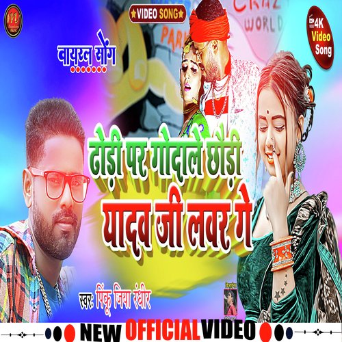 Dhodi pe godale chhaudi yadav g lover ge (maghi song)