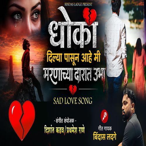 Dhoka Dilya Pasun Ahe Me Marnachya Darat Ubha