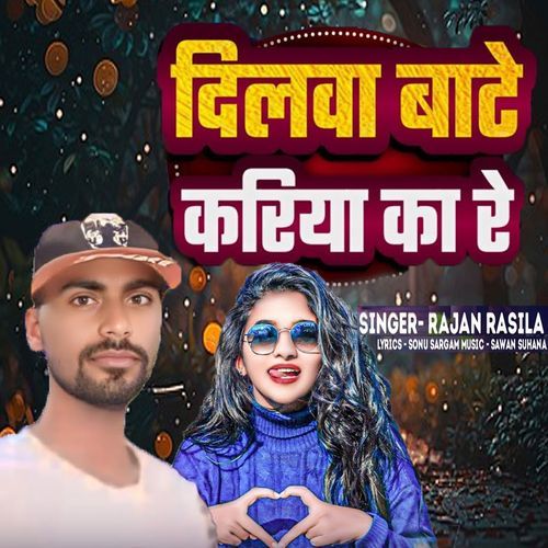 Dilwa Bate Kariya Ka Re