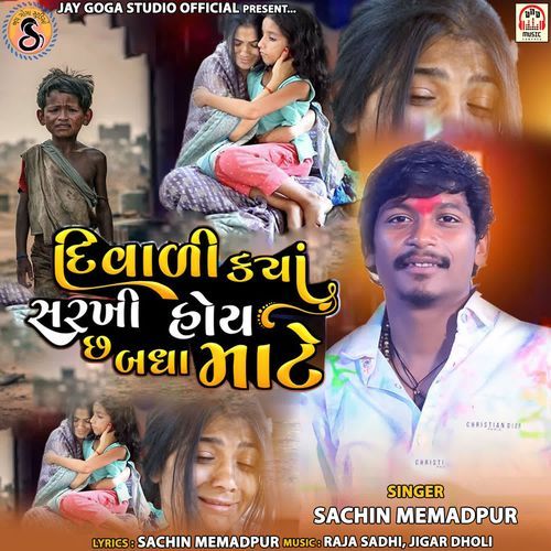 Divadi Kya Sarkhi hoy Chh Badha Mate