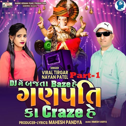 Dj Me Bajta Baze Hai Ganpati Ka Craze Hai Part-1