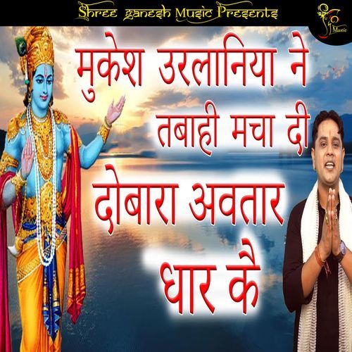 Dobara Avtar Dhar Ke