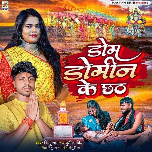 Dom Domin Ke Chhath
