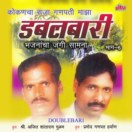Doublebari - 6
