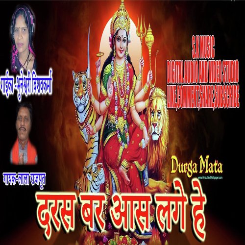Durga Mata Dras Bar Aas Lage Hai