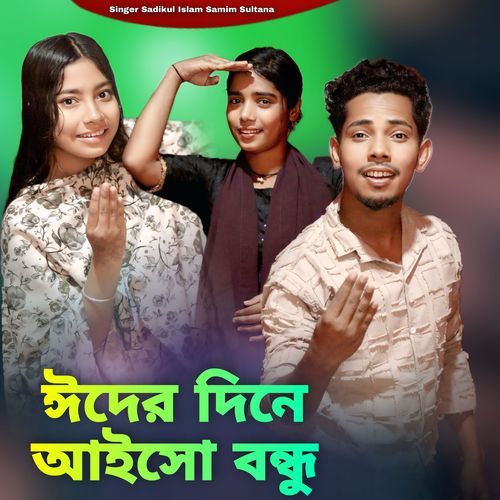 Eider Dine Aisho Bondhu