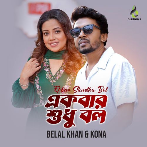 Ekbar Shudhu Bol 1 (TikTok)