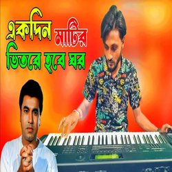 Ekdin Matir Vitore Hobe Ghor Kazol Keyboardist Music-GiYuaA5qXHc