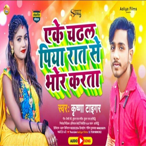 Eke Chdhal Piya Rat Se Bhor Karata