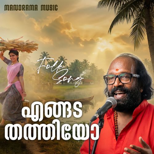 Engada Thathiyo