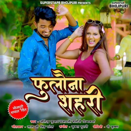 Fulauna Shahari (Studio)