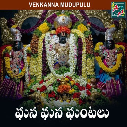 GANA GANA GANTALU (Loard Venkateshwara)
