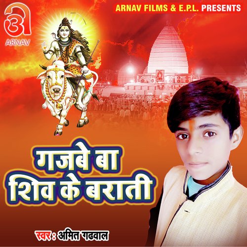 Gajabe Ba Shiv Ke Barati