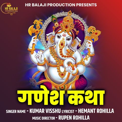 Ganesh Katha