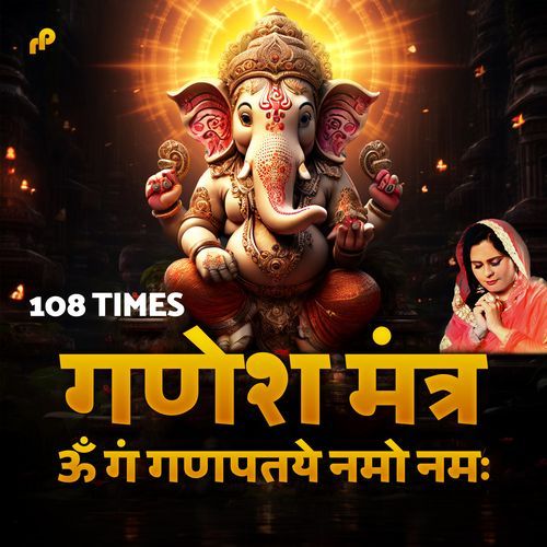 Ganesh Mantar - 108 Times (Om Gan Ganpataye Namo Namah)