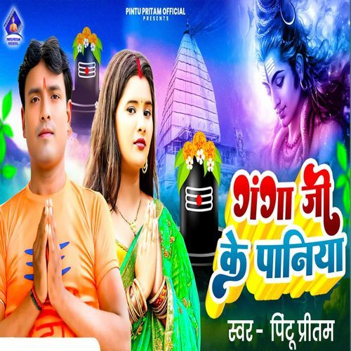 Ganga Ji Ke Paniya