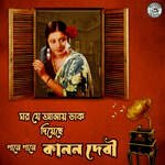 Ghar Je Amay Daak Diyechhe