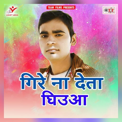 Gire Na Deta Ghiuaa cover art