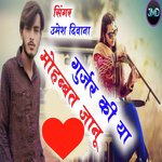 Gurjar Ki Ya Mohabbat Janu