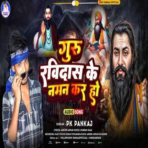 Guru Ravidas Ke Naman Kara Ho