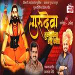 Gurudeva Tumhavina Rahu Kasa artwork