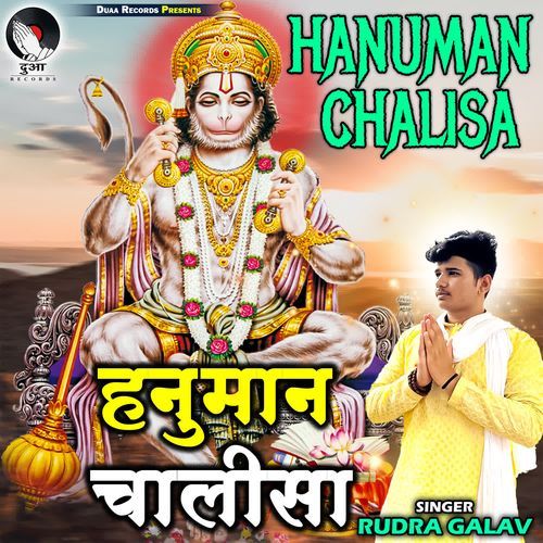 Hanuman Chalisa