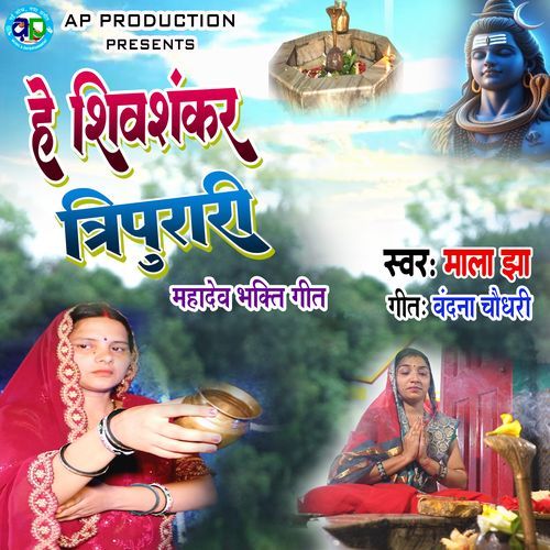 He Shivshankar Tripurari