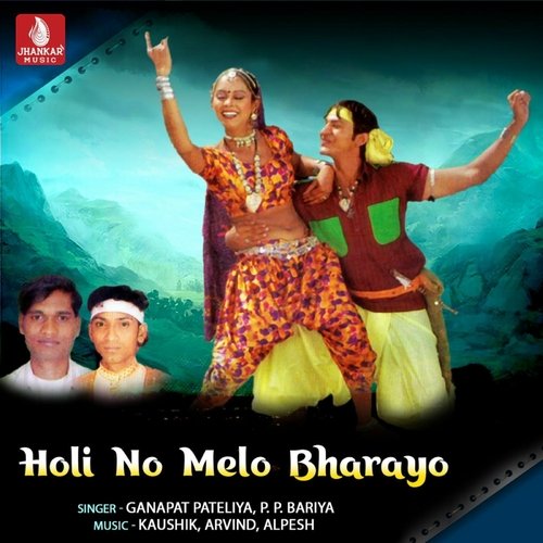 Holi No Melo Bharayo