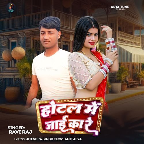 Hotal Me Jai Ka Re