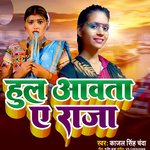 HUL AAWTA YE RAJA
