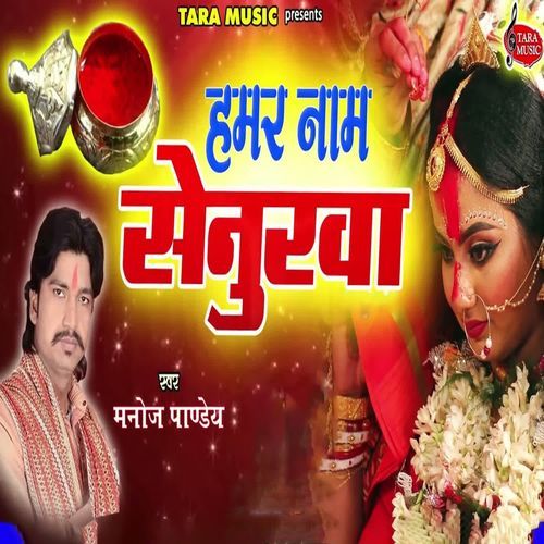 Humar Naam Senurwa