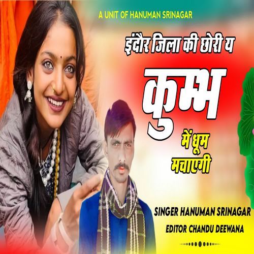 Indore jila Ki chhori Y Kumbh Mein Dhoom Machayegi