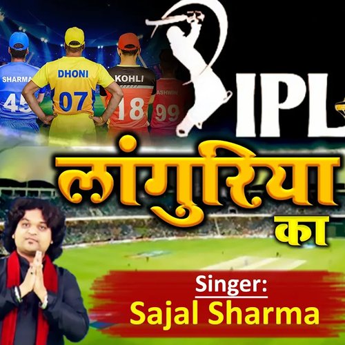 IPL Laguriya Ka