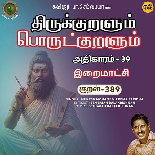 Iraimaatchi Kural 389 (From "Thirukkuralum Porutkuralum")