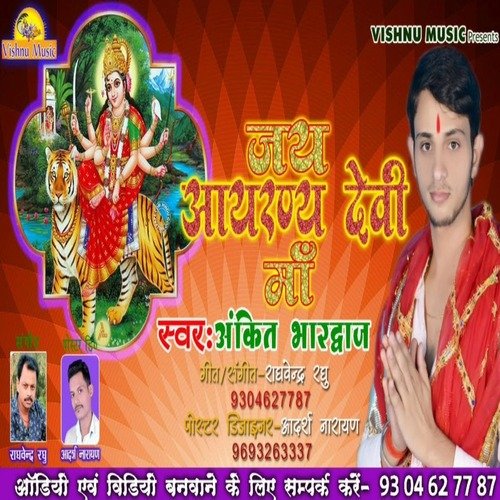 Jai Aran Devi Maa (Bhojpuri Bhakti Song)