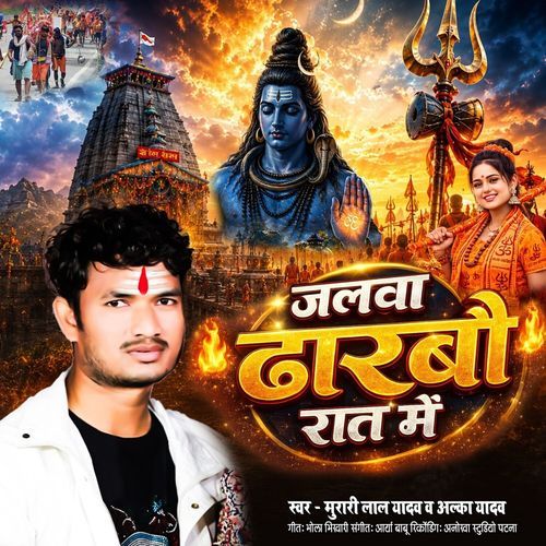 Jalwa Dharbau Rat Me