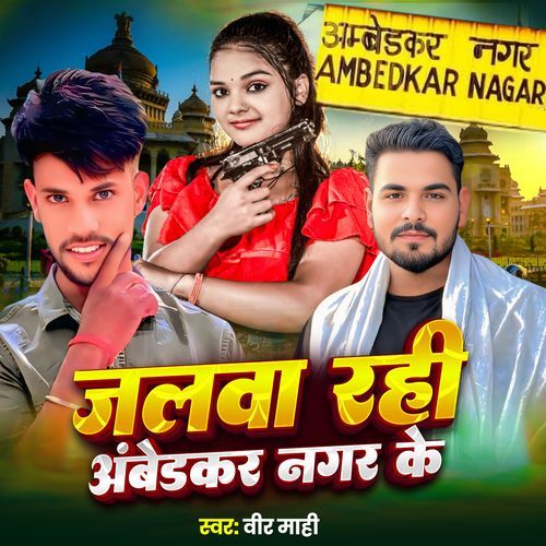 Jalwa Rahi Ambedkar Nagar Ke