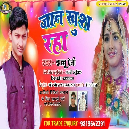 Jan Khus Raha (Bhojpuri Song)