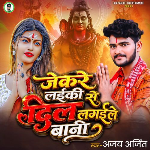 Jekare Laiki Se Dil Lagaile Bani