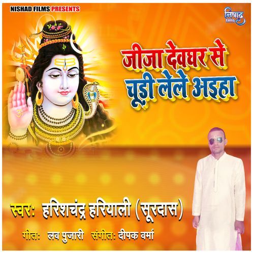 Jija Dewghar Se Chudi Lele Aiha