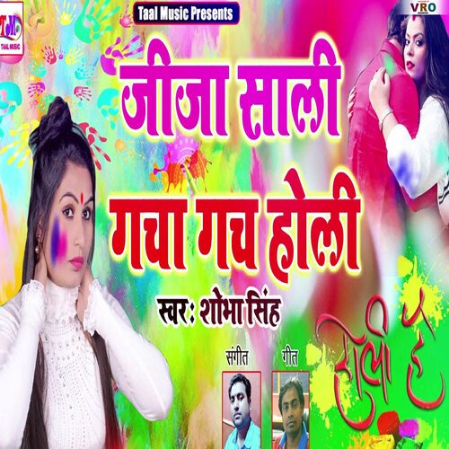 Jija Sali Gacha Gach Holi (Bhojpuri)