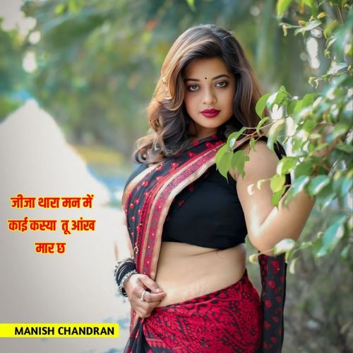 Jija Thara Man Me Kai Kasya Tu Aakh Maar Ch