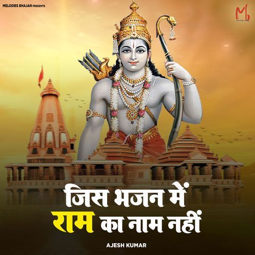 Jis Bhajan Me Ram Ka Naam Nahi