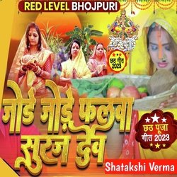 Jode Jode Falwa Suraj Dev (Female Version)-HCoCfDB3bnw