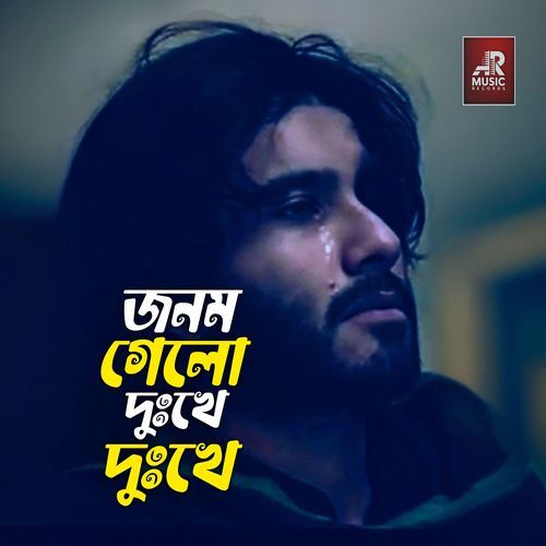 Jonom Gelo Dukhe Dukhe