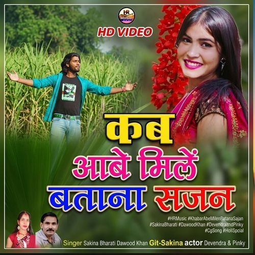 Kab Ade Mile Batana Sanjan