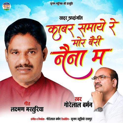 Kabar Samaye Re Mor Bairi Naina Ma
