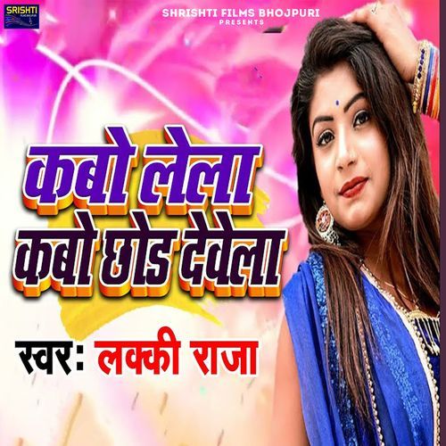 Kabo Lela Kabo Chhodh Debe La