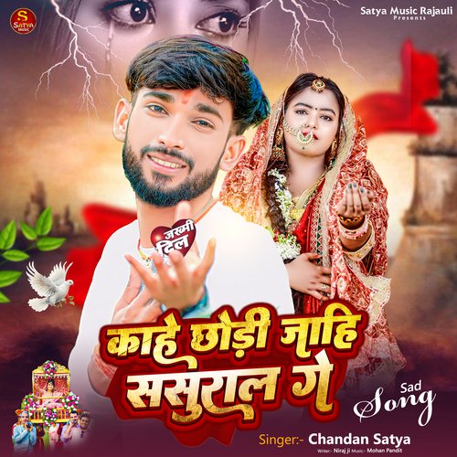 Kahe Chhodi Jahi Sasural Ge (Sad Song)